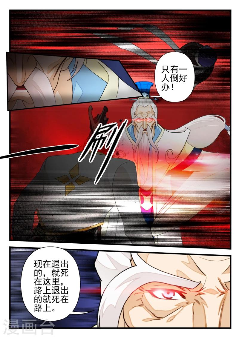 🍚仙侠世界 第175话1 第7页