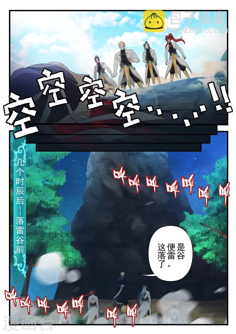 🍚仙侠世界 第175话1 第8页