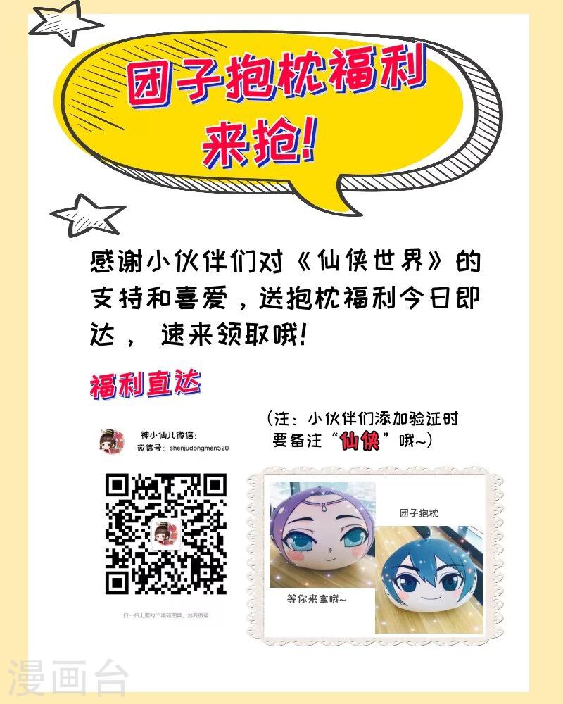 🍚仙侠世界 第175话1 第9页