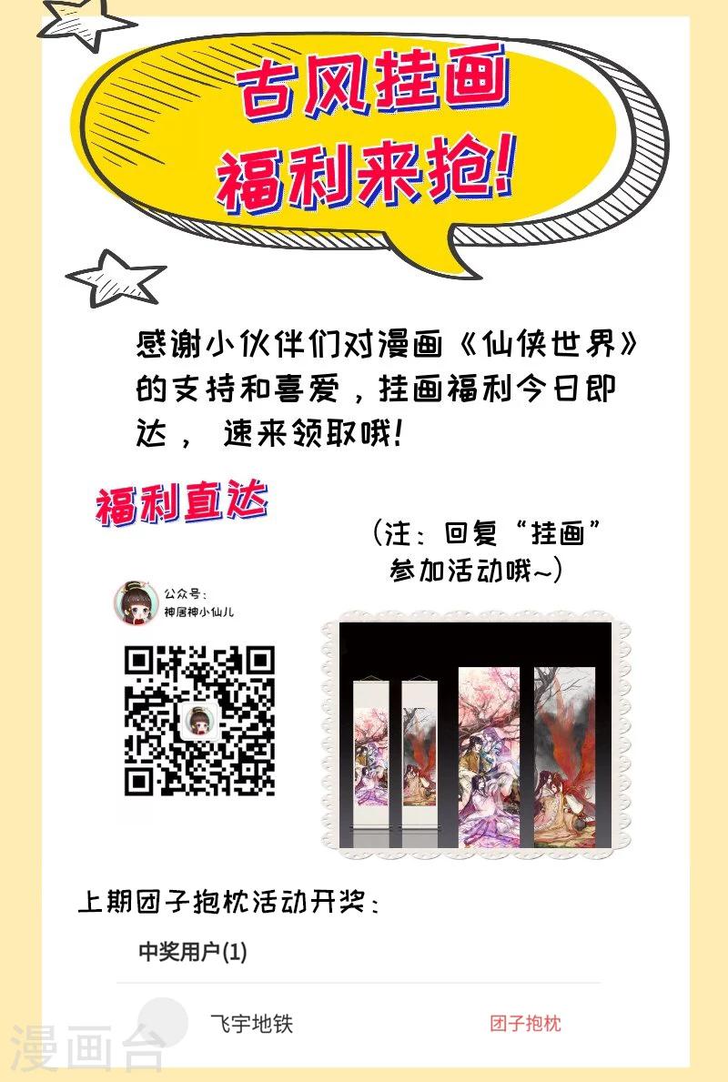 🍚仙侠世界 古风挂画福利活动 第1页
