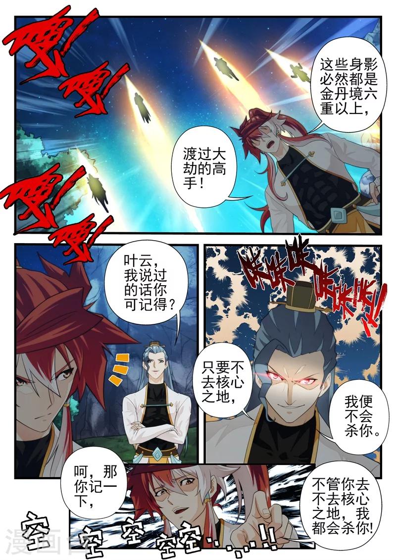 🍚仙侠世界 第176话2 第1页