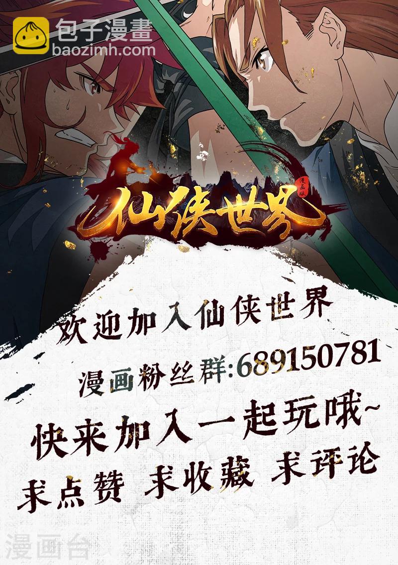 🍚仙侠世界 第176话2 第10页