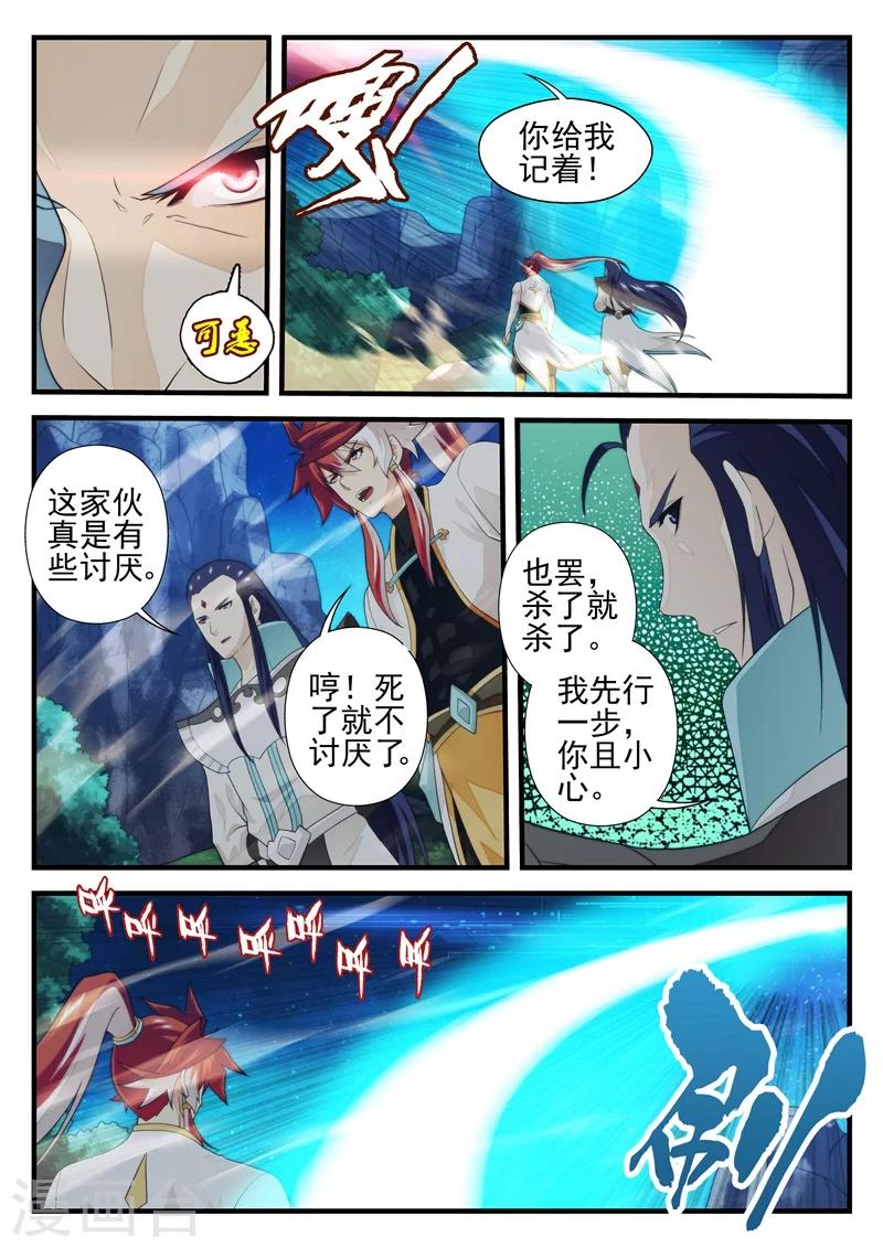 🍚仙侠世界 第176话2 第2页