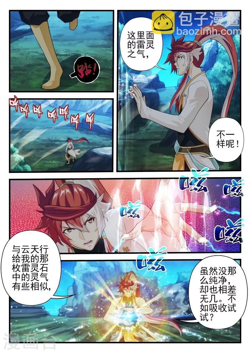 🍚仙侠世界 第176话2 第3页
