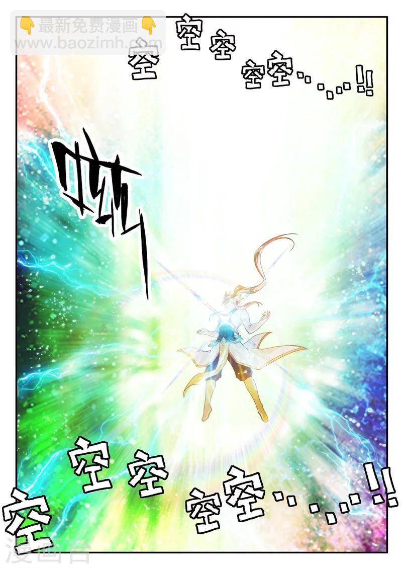 🍚仙侠世界 第176话2 第4页