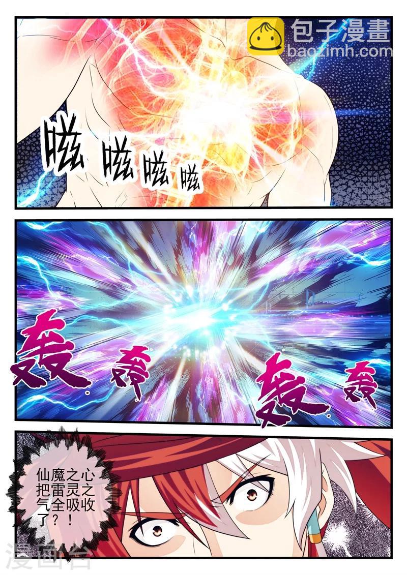 🍚仙侠世界 第176话2 第5页