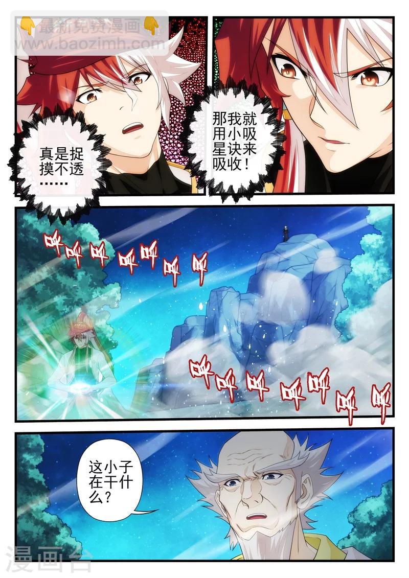 🍚仙侠世界 第176话2 第6页
