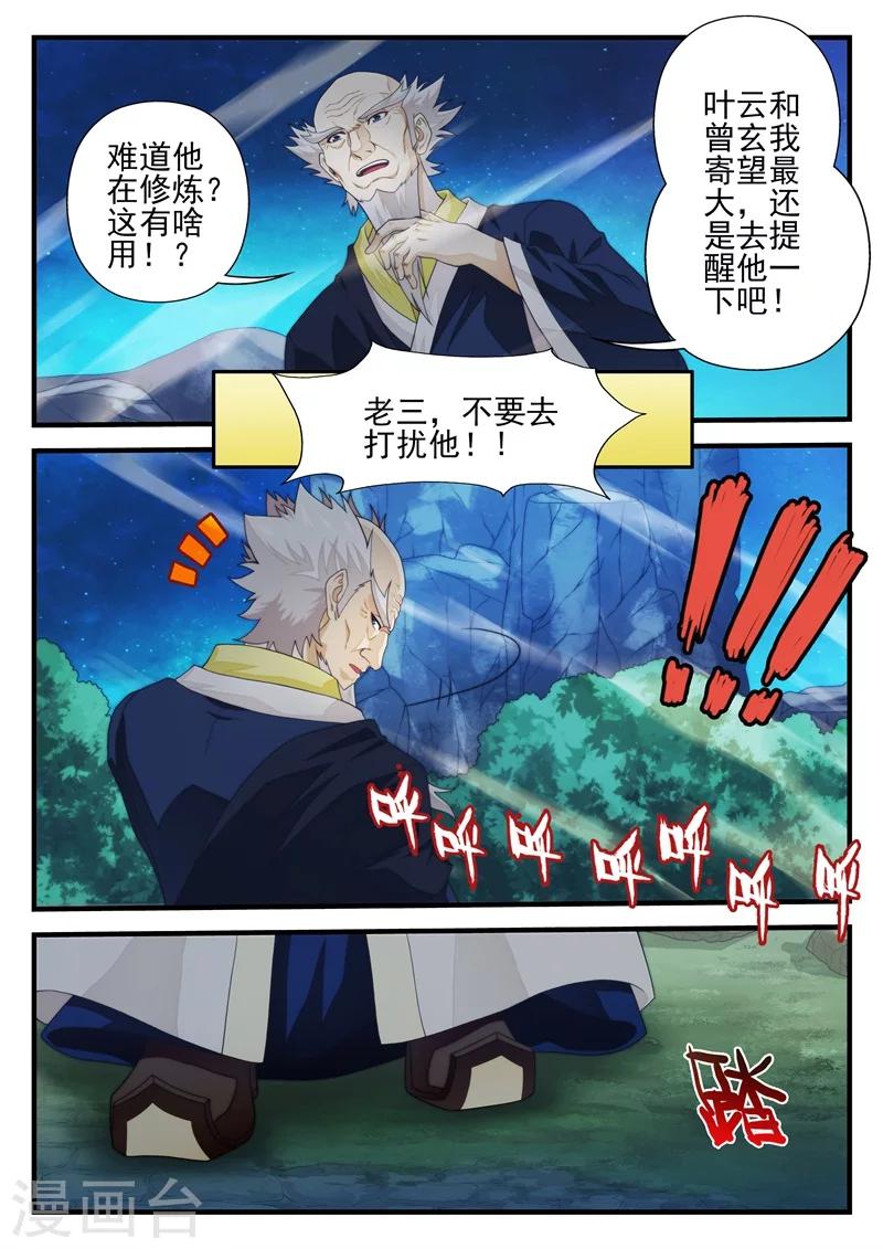 🍚仙侠世界 第176话2 第7页