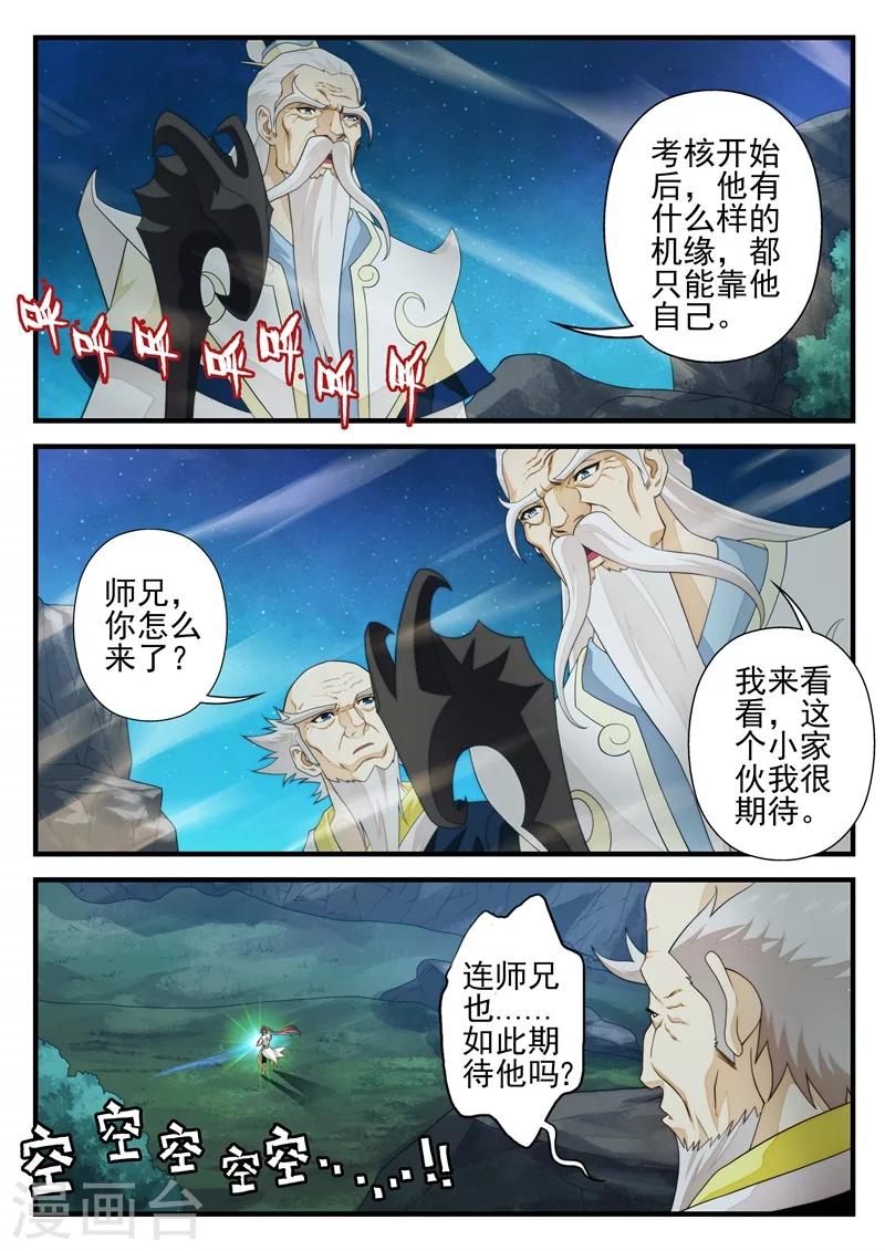 🍚仙侠世界 第176话2 第8页