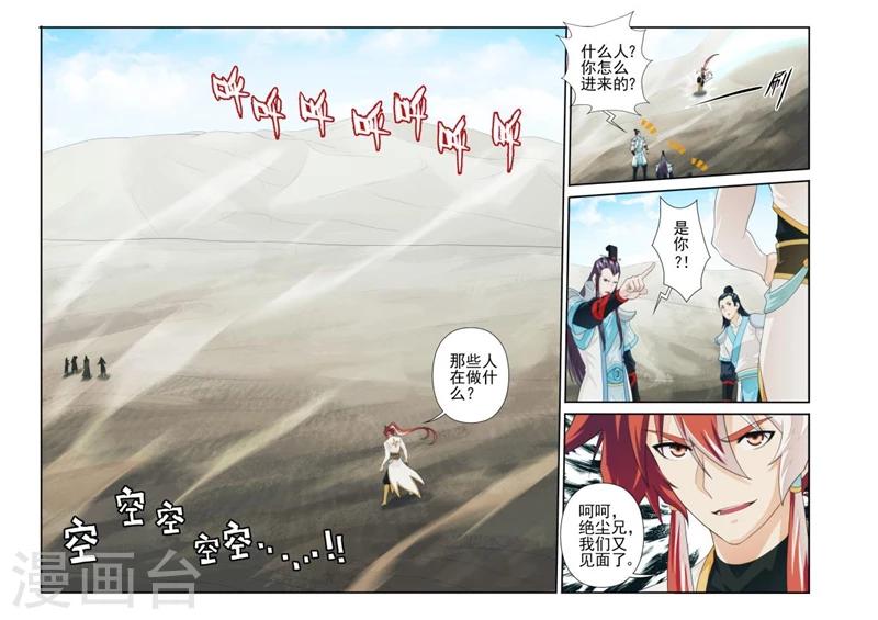 🍚仙侠世界 第177话2 第1页