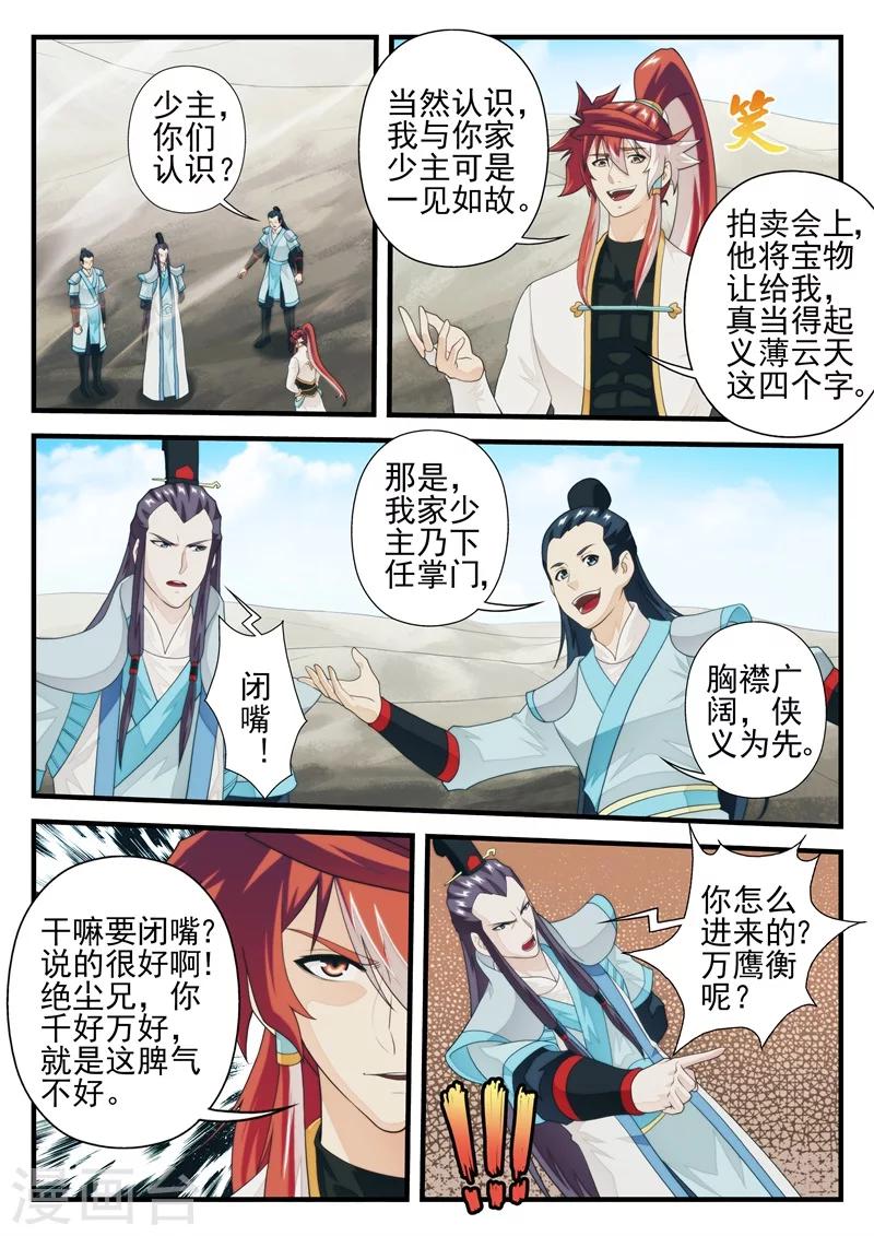 🍚仙侠世界 第177话2 第2页