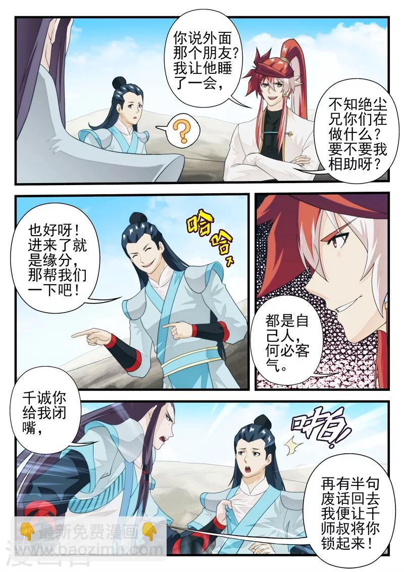 🍚仙侠世界 第177话2 第3页