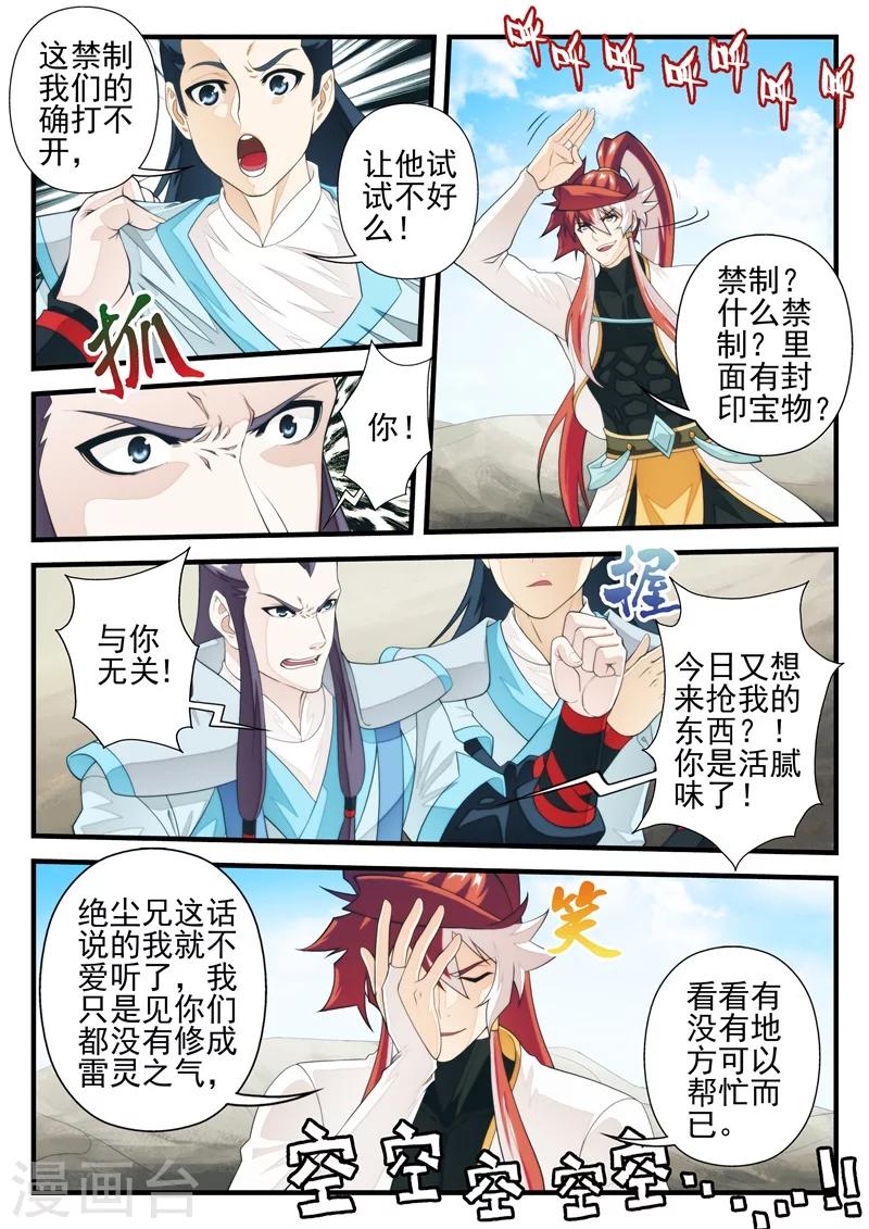🍚仙侠世界 第177话2 第4页