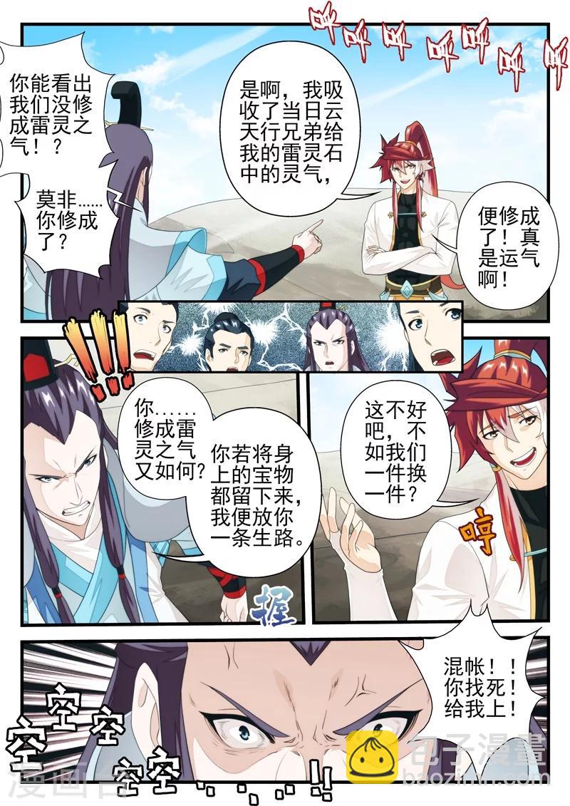 🍚仙侠世界 第177话2 第5页