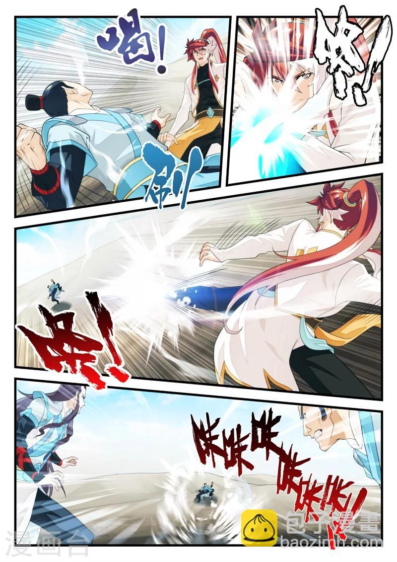 🍚仙侠世界 第177话2 第6页