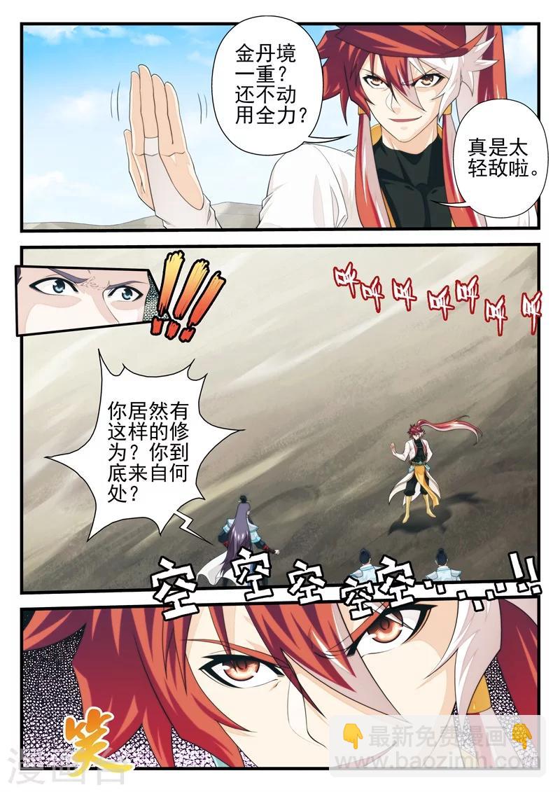 🍚仙侠世界 第177话2 第7页