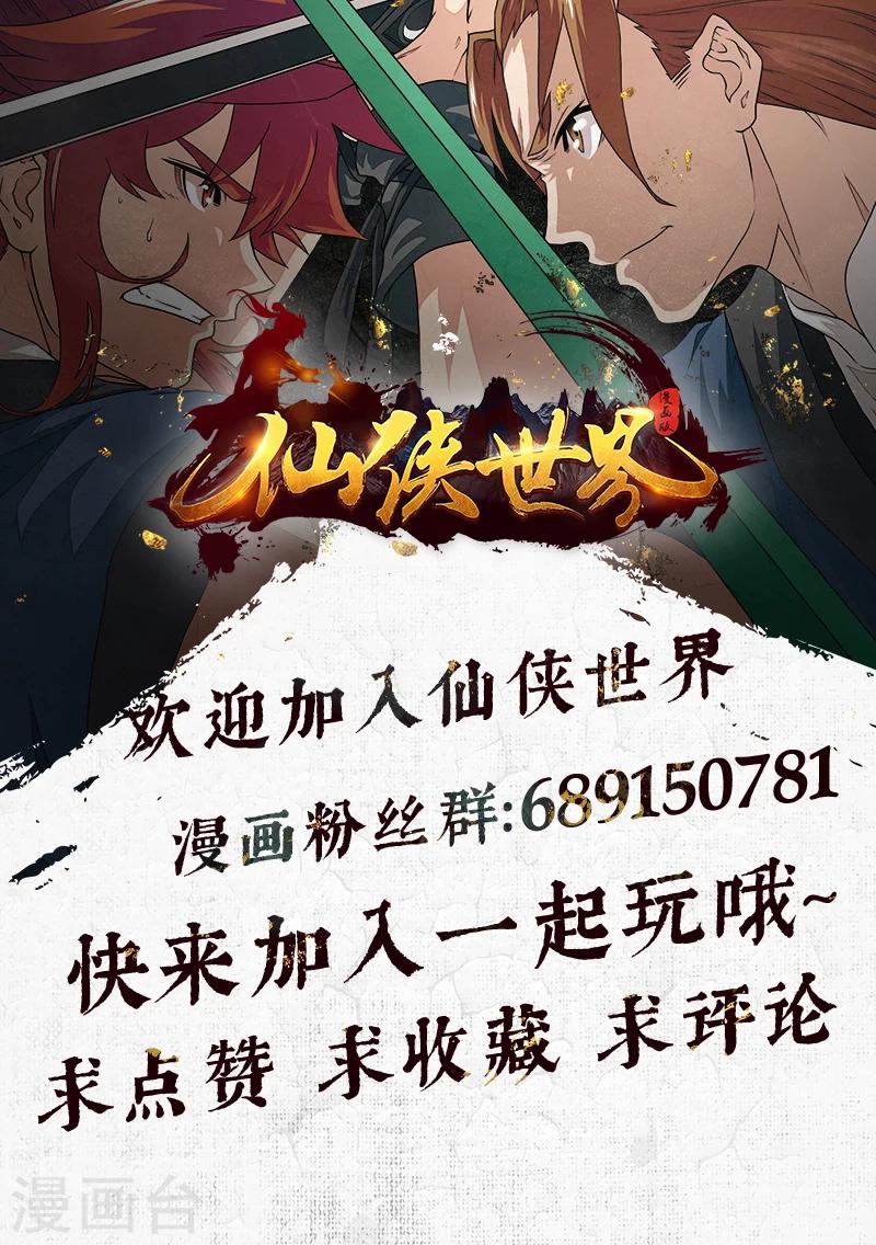🍚仙侠世界 第177话2 第9页
