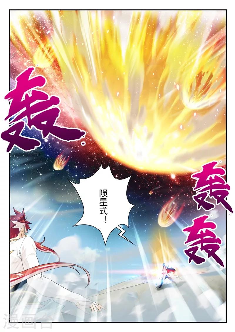 🍚仙侠世界 第178话2 第1页
