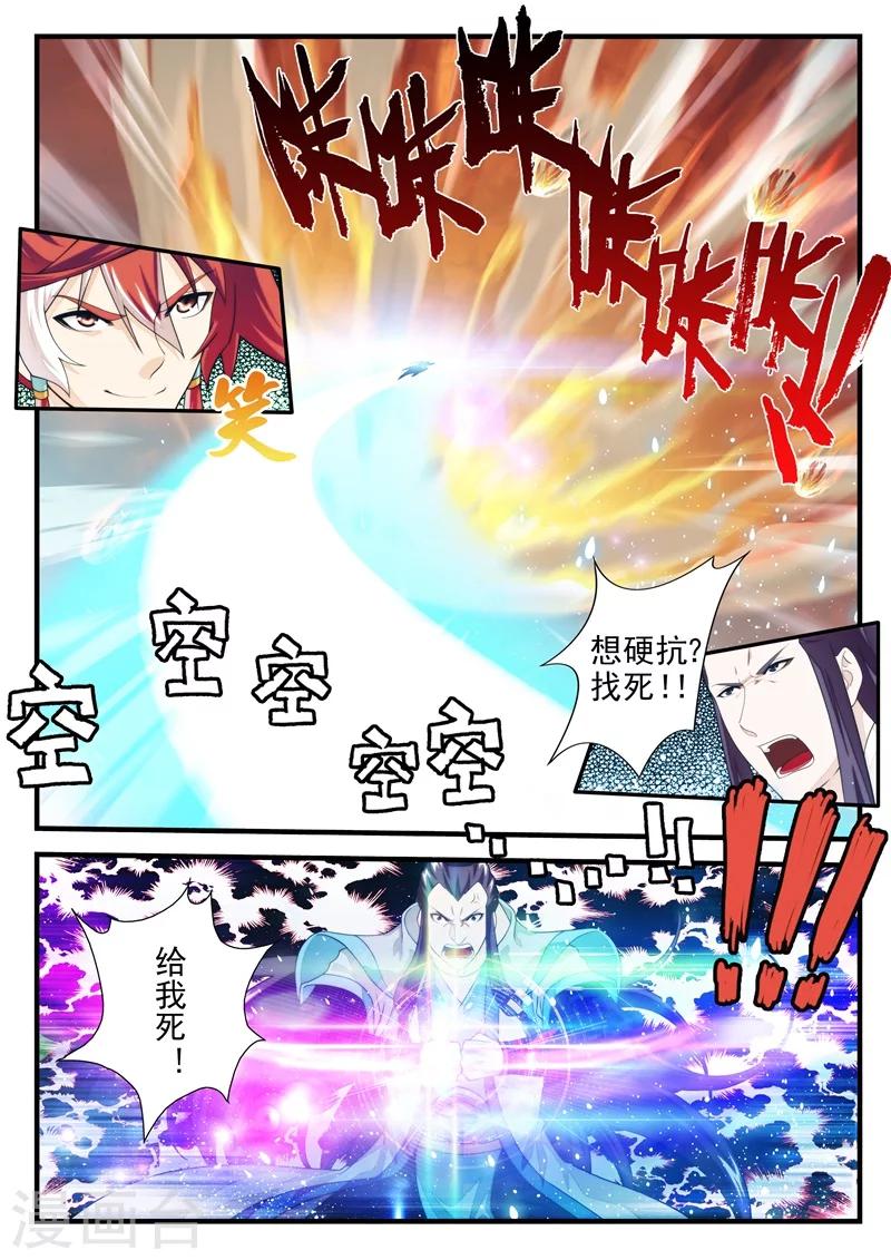 🍚仙侠世界 第178话2 第2页