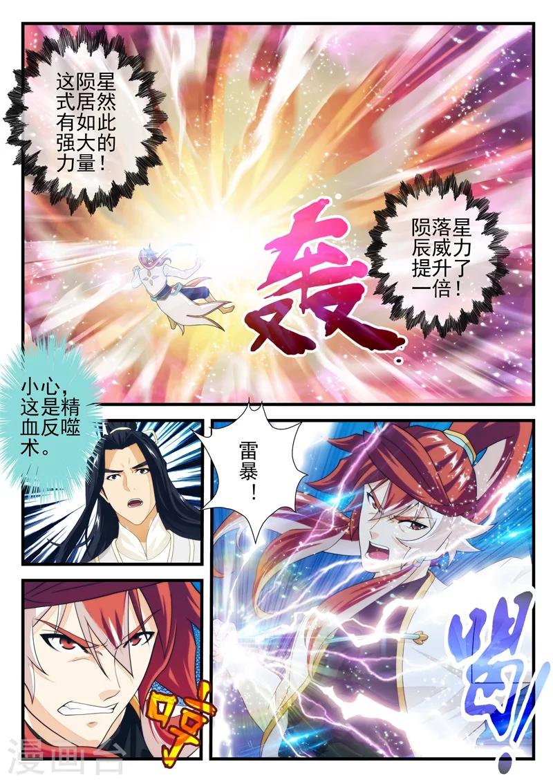 🍚仙侠世界 第178话2 第3页