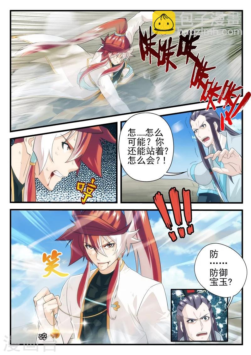 🍚仙侠世界 第178话2 第5页