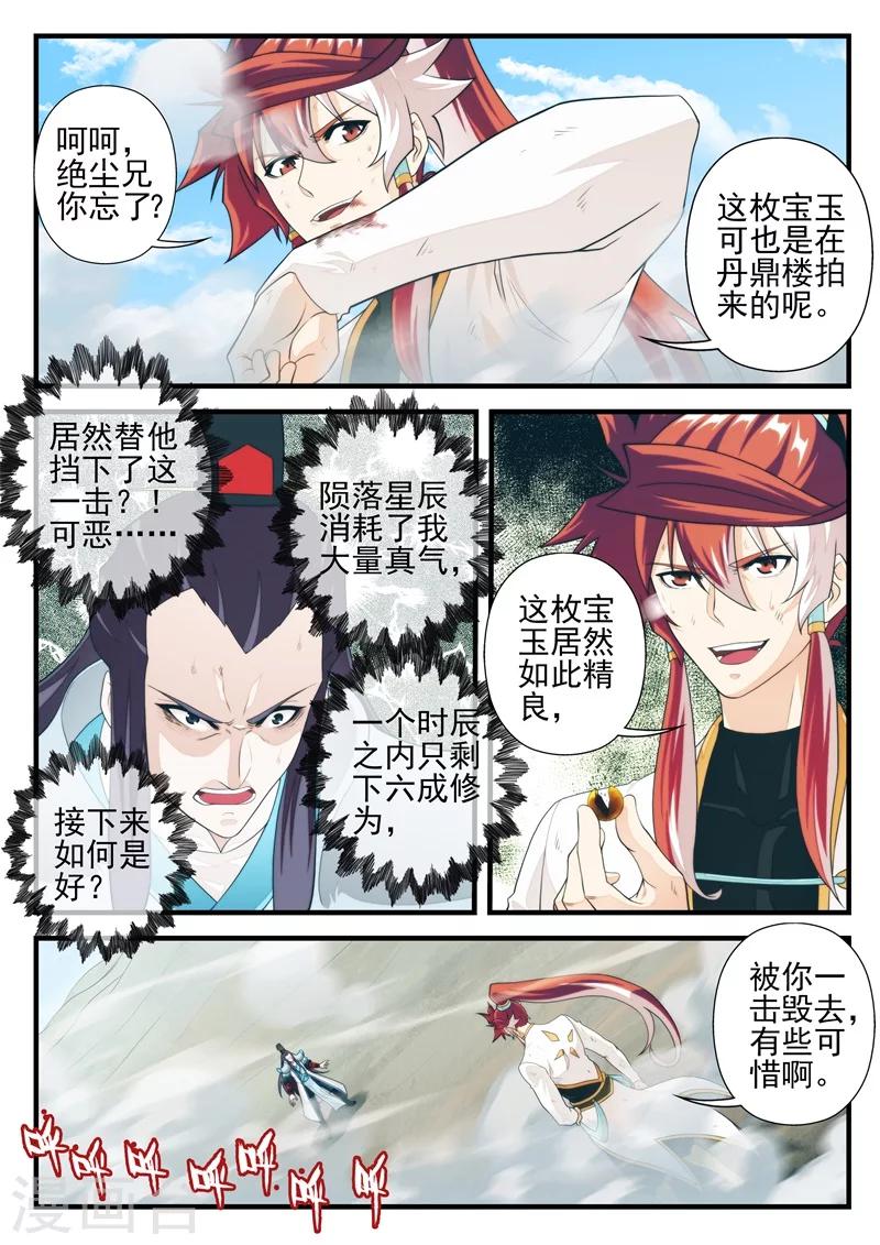 🍚仙侠世界 第178话2 第6页
