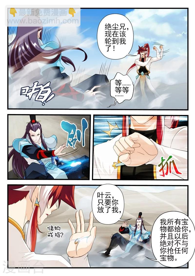 🍚仙侠世界 第178话2 第7页