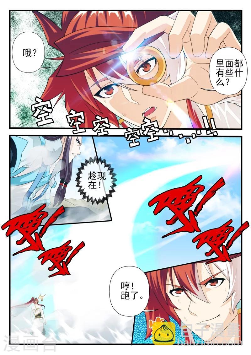 🍚仙侠世界 第178话2 第8页