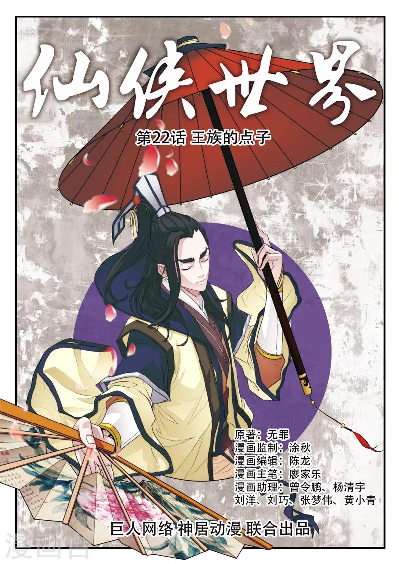 🍚仙侠世界 第22话 王族的点子 第1页