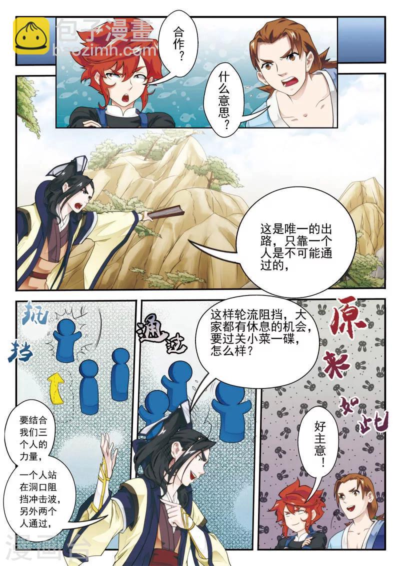 🍚仙侠世界 第22话 王族的点子 第4页