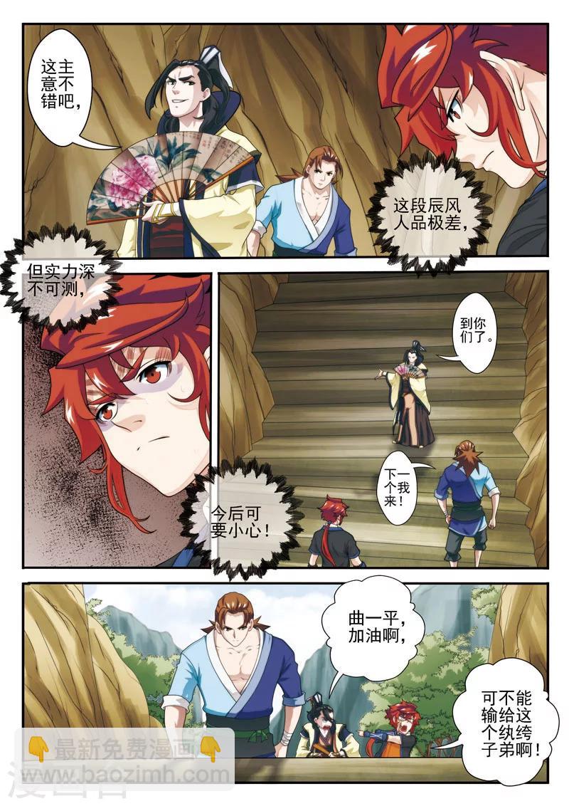 🍚仙侠世界 第22话 王族的点子 第8页