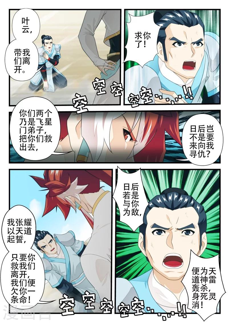 🍚仙侠世界 第179话2 第1页