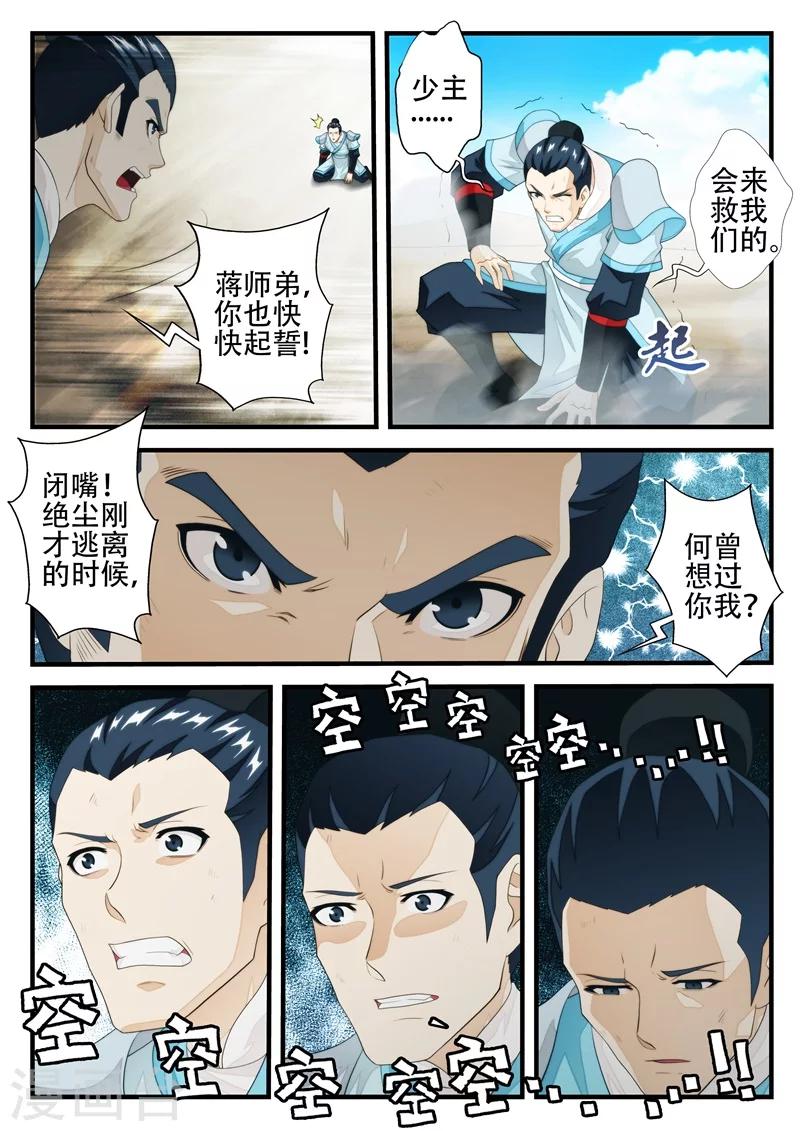 🍚仙侠世界 第179话2 第2页