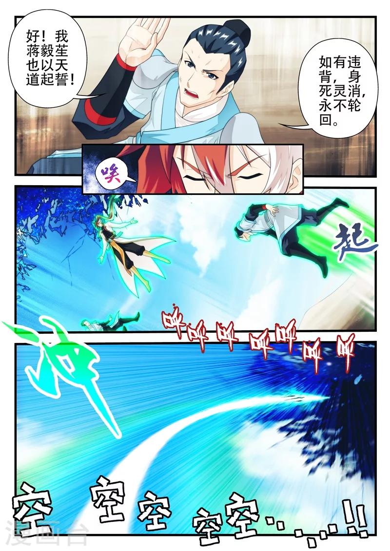 🍚仙侠世界 第179话2 第3页