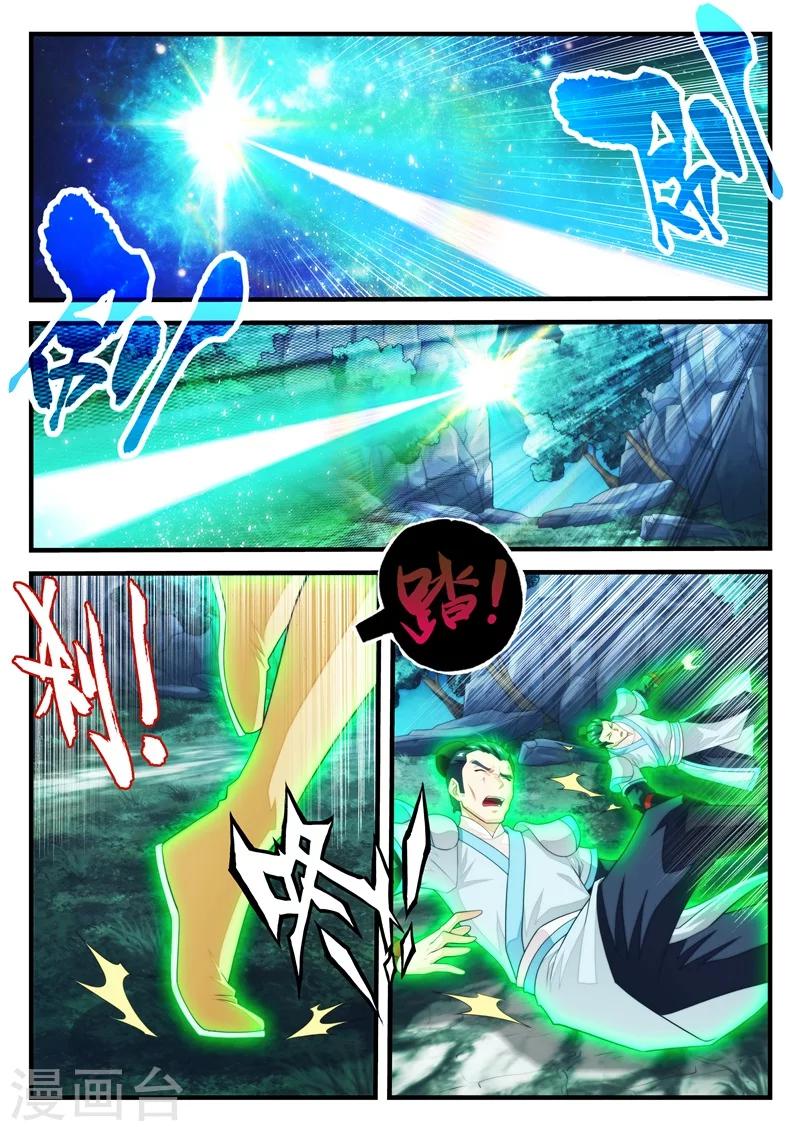 🍚仙侠世界 第179话2 第4页