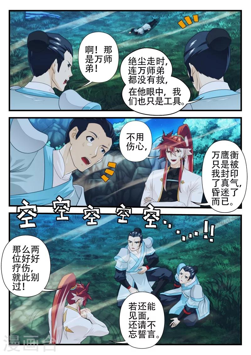 🍚仙侠世界 第179话2 第5页