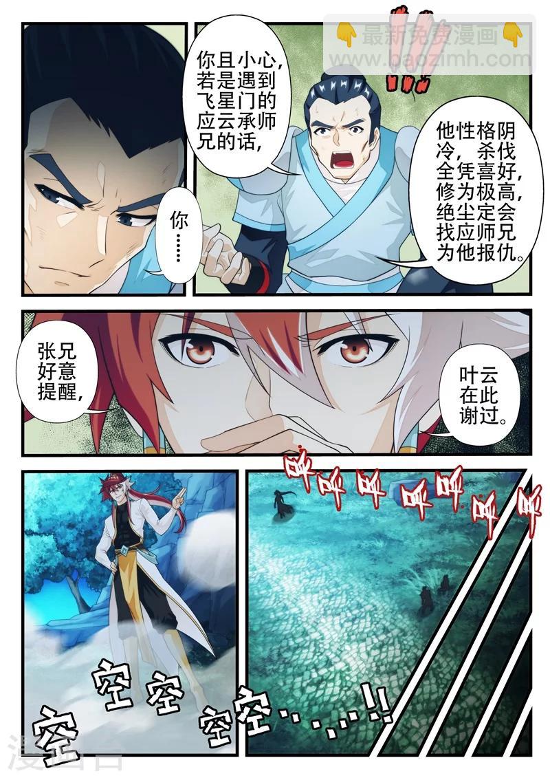🍚仙侠世界 第179话2 第6页