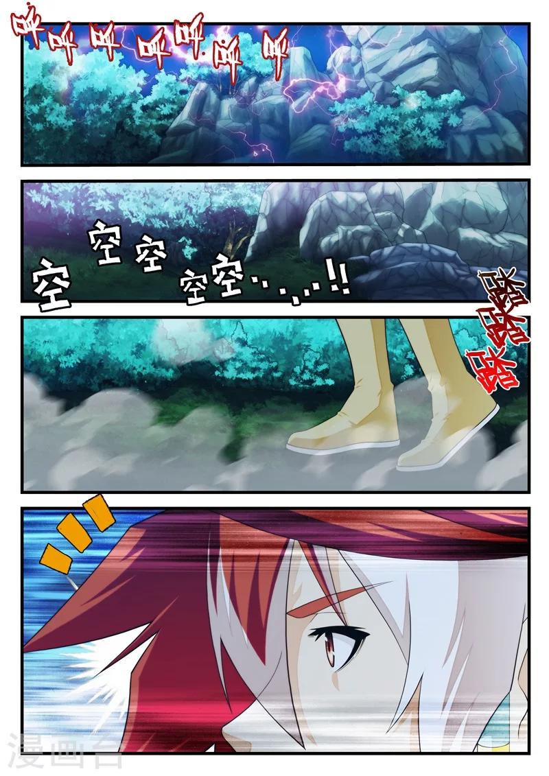 🍚仙侠世界 第179话2 第7页