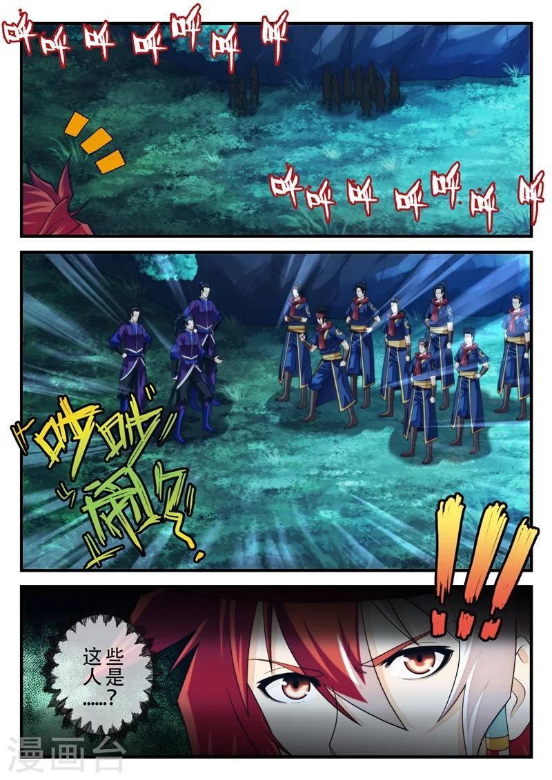 🍚仙侠世界 第179话2 第8页