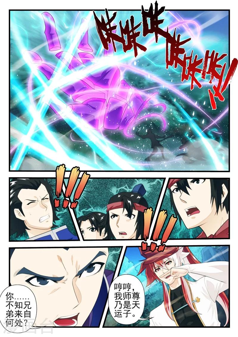 🍚仙侠世界 第180话2 第3页