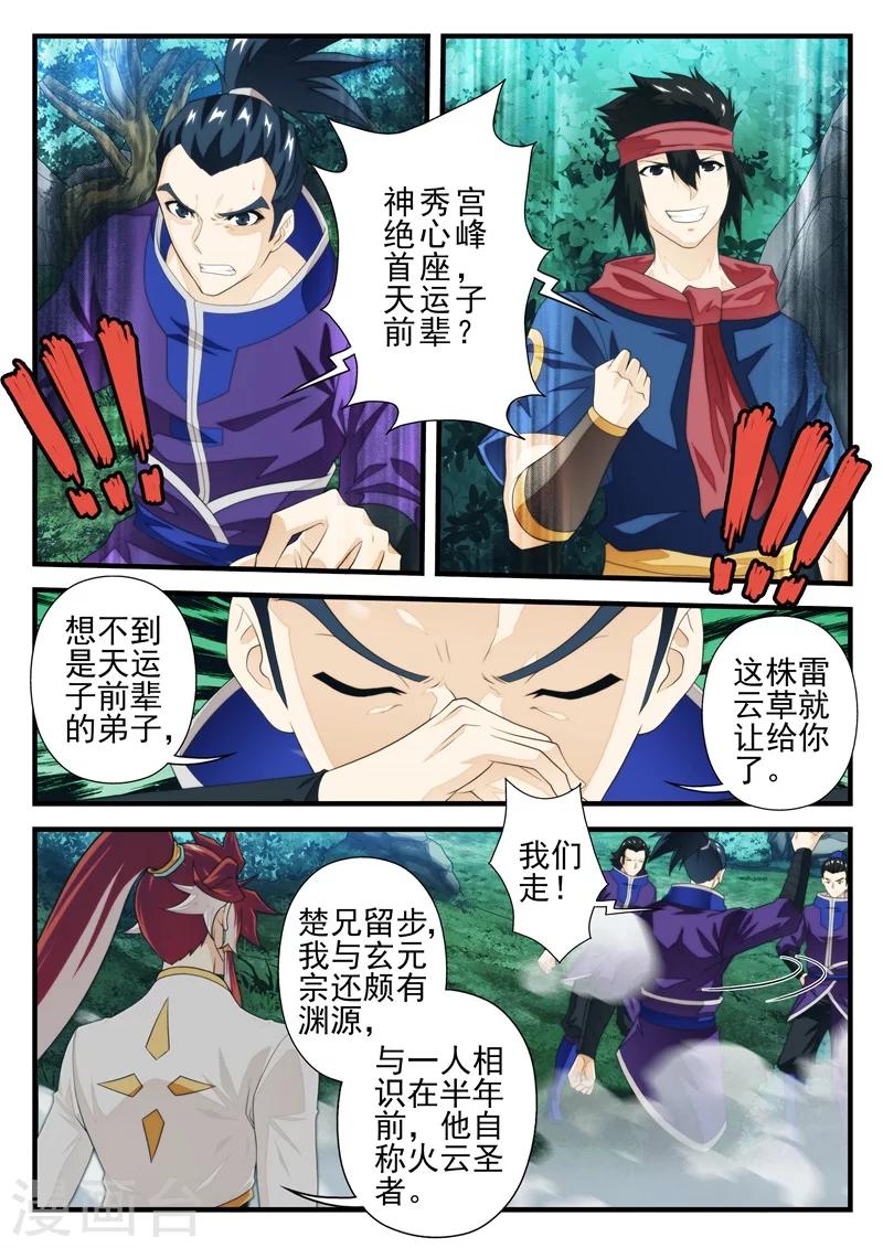 🍚仙侠世界 第180话2 第4页