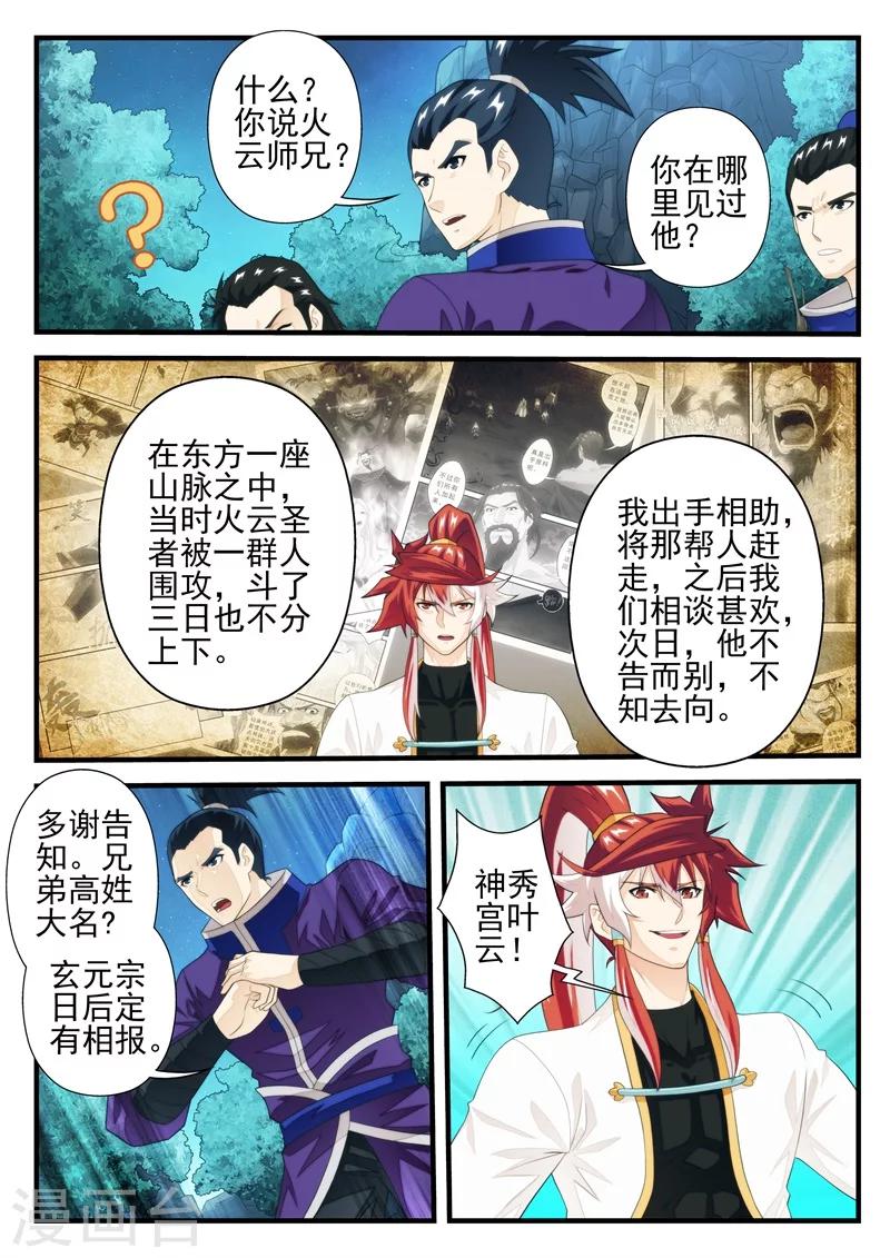 🍚仙侠世界 第180话2 第5页