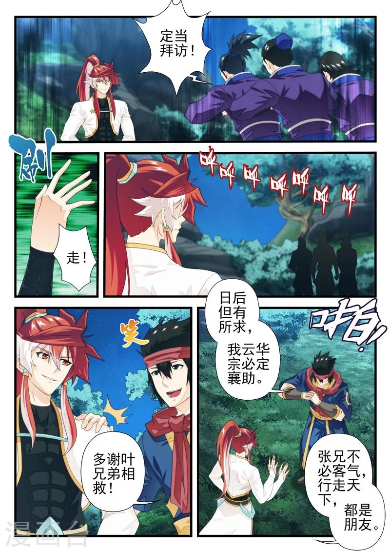 🍚仙侠世界 第180话2 第6页