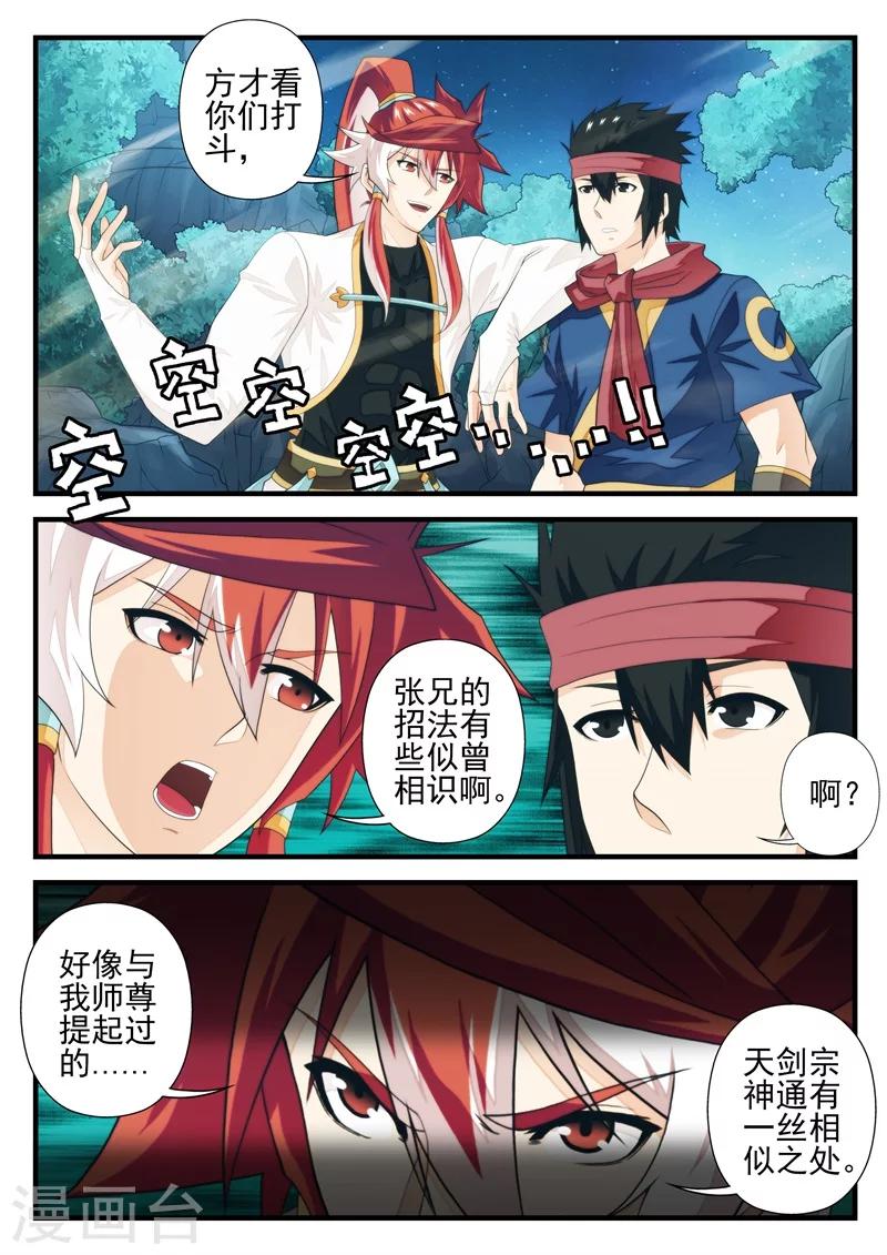 🍚仙侠世界 第180话2 第7页