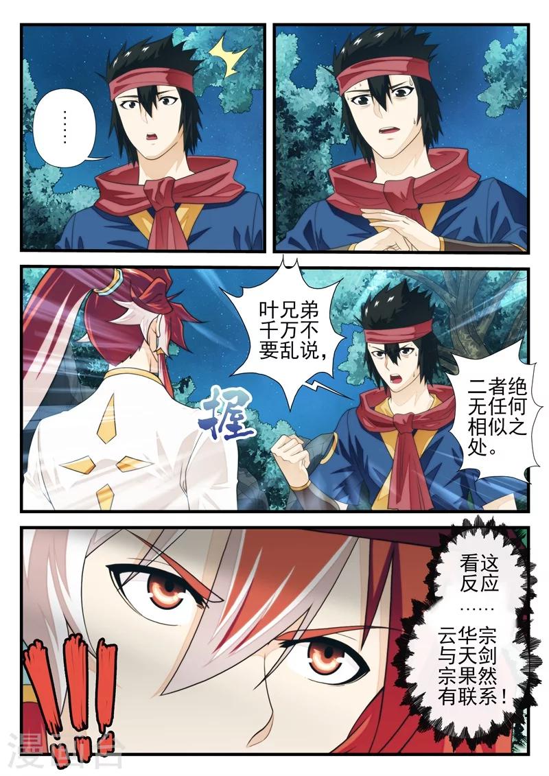 🍚仙侠世界 第180话2 第8页