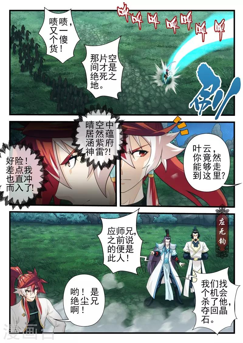 🍚仙侠世界 第181话2 第1页