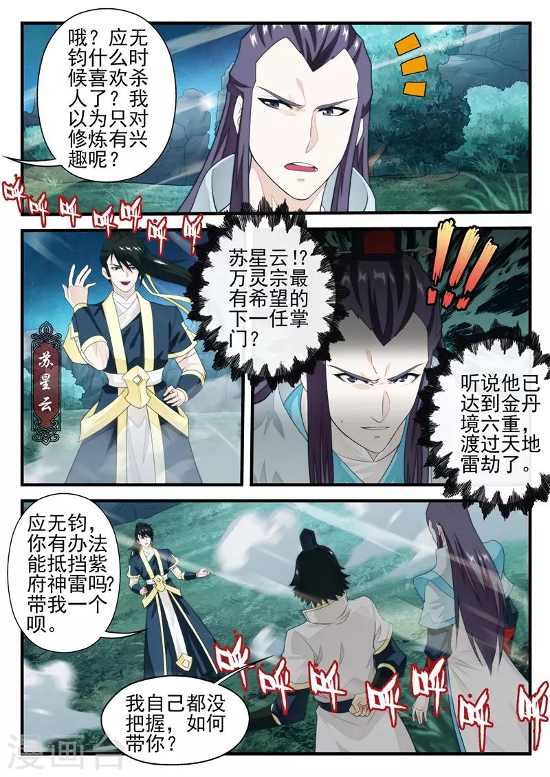 🍚仙侠世界 第181话2 第2页