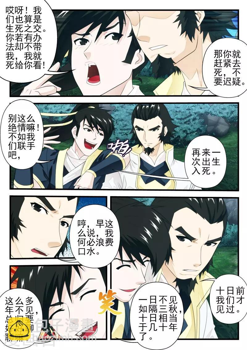 🍚仙侠世界 第181话2 第3页