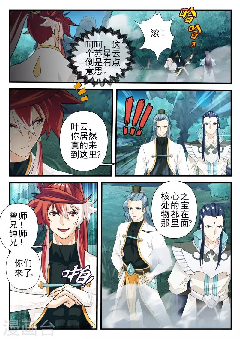 🍚仙侠世界 第181话2 第4页