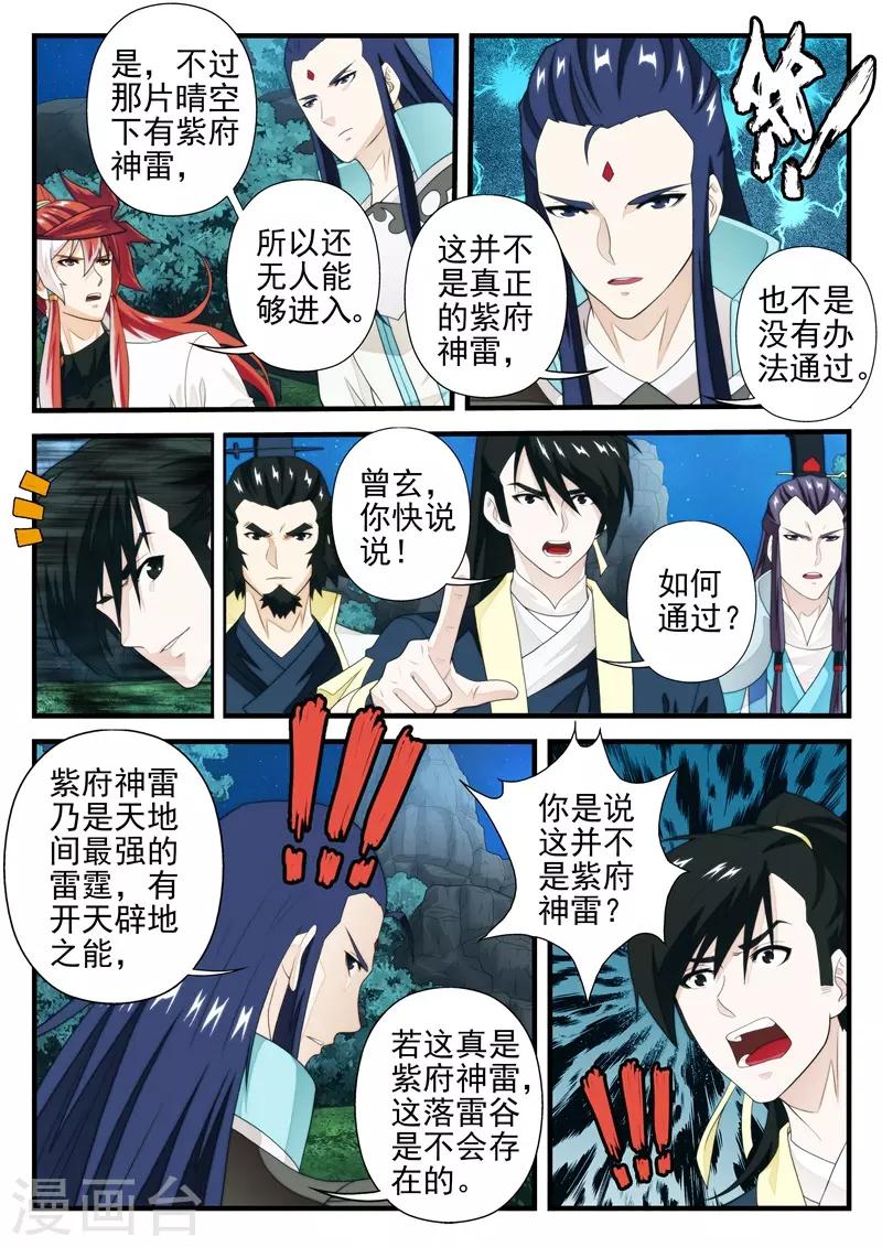 🍚仙侠世界 第181话2 第5页